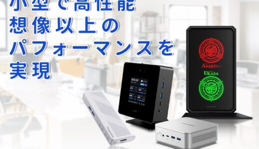 Minisforum（ミニPC専門店）のポイントサイト比較