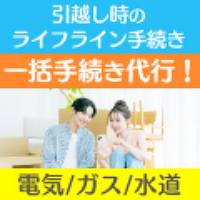まるっと一括引越のポイントサイト比較