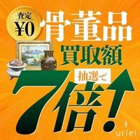 ウリエル（骨董の出張買取）のポイントサイト比較
