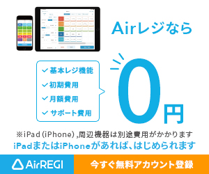 Airレジ（POSレジアプリ）利用のポイントサイト比較
