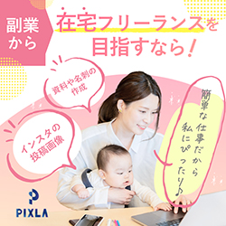 PIXLA（ピクセラ）WEBデザインスクールのポイントサイト比較