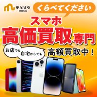モバゾウ（中古スマホ・タブレット買取）のポイントサイト比較