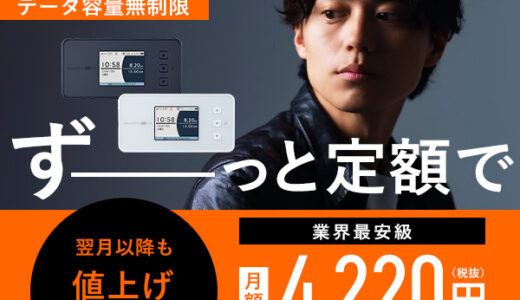 RakuRaku Express Wi-Fiのポイントサイト比較