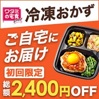 ワタミの宅食ダイレクトのポイントサイト比較