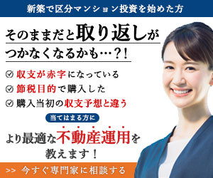 新築マンション投資相談室（不動産セカンドオピニオン）のポイントサイト比較