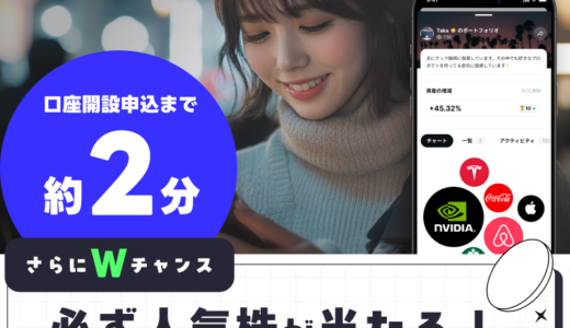 Woodstock（SNS型米国株投資アプリ）口座開設+2,000円以上入金（Android）のポイントサイト比較