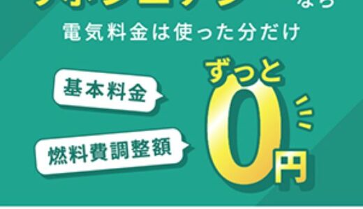 Ribbon Energy（リボンエナジー）のポイントサイト比較