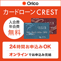 オリコカードローン CREST（クレスト）のポイントサイト比較