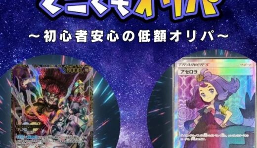 どこでもオリパ（24時間ひけるオンラインガチャ）のポイントサイト比較