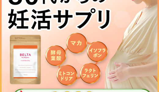 ベルタプレリズムのポイントサイト比較