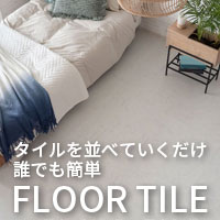 ELEMENTS（エレメンツ）ウッドカーペット通販専門店のポイントサイト比較