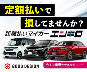 エンキロ（距離で支払うカーリース）のポイントサイト比較