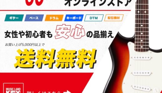 ミュージックランドKEYのポイントサイト比較