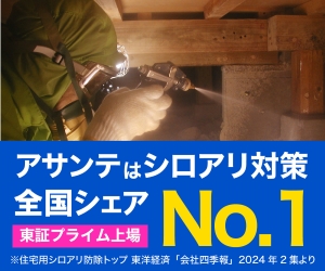 アサンテ（シロアリ防除）のポイントサイト比較