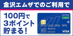 エムザセゾンカードのポイントサイト比較