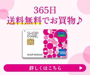 ショップチャンネルカード セゾンのポイントサイト比較