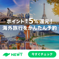 NEWT（ニュート）のポイントサイト比較