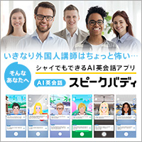 スピークバディ（AI英会話アプリ）iOSのポイントサイト比較