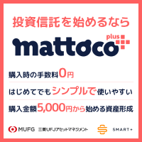 mattoco+（マットコプラス）三菱UFJ国際投信のポイントサイト比較