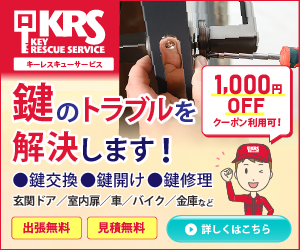 キーレスキューサービス（鍵のトラブル、鍵の交換・取付）のポイントサイト比較