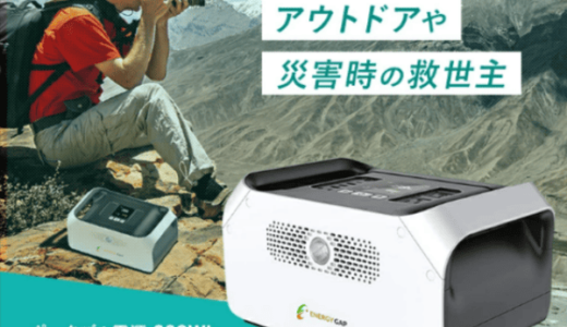 エネルギーギャップ（ポータブル電源）のポイントサイト比較