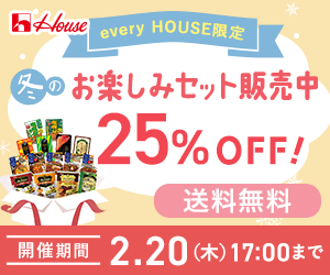 every HOUSE 冬のお楽しみセットのポイントサイト比較