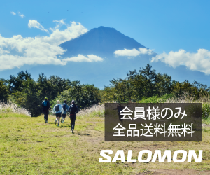 Salomon（サロモン）公式オンラインストア（会員登録）のポイントサイト比較