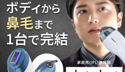 dot shot（ドットショット）光脱毛器のポイントサイト比較