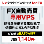 シンクラウドデスクトップ for FX（FX自動売買専用VPS）12ヶ月契約のポイントサイト比較