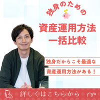 ウェルスコーチ（独身のための資産運用方法一括比較）面談のポイントサイト比較
