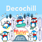 Decochill（550円コース）のポイントサイト比較