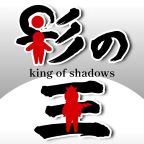 影の王(iOS)のポイントサイト比較