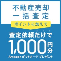 タカウル(不動産売却一括査定)のポイントサイト比較
