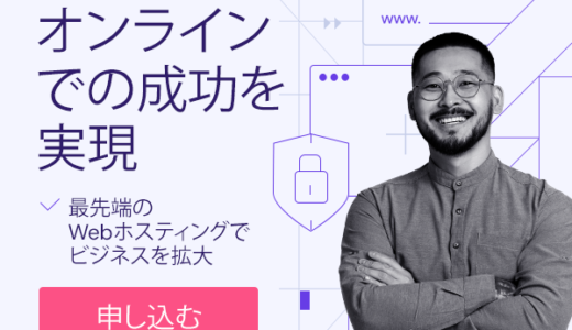 Hostinger（レンタルサーバー）のポイントサイト比較