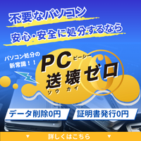 送壊ゼロ（パソコン無料処分サービス）のポイントサイト比較