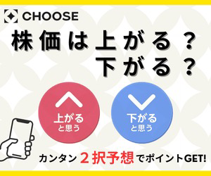CHOOSE（チューズ）のポイントサイト比較