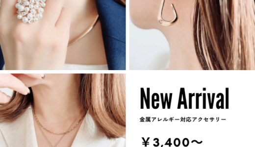 stoork（ストーク）金属アレルギー対応アクセサリーのポイントサイト比較