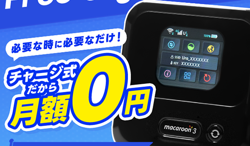 Free-Style Wi-Fi（買い切り型チャージ式モバイルWiFi）のポイントサイト比較