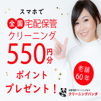 クリーニングパンダ（衣類）のポイントサイト比較