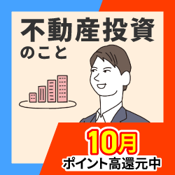 保険ネクストのポイントサイト比較