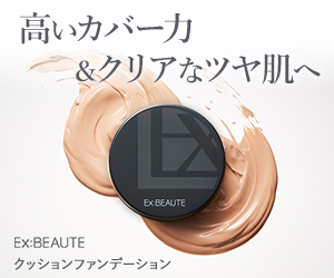 エクスボーテ（Exbeaute）クッションファンデーションのポイントサイト比較