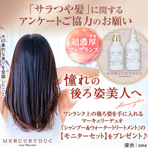 マーキュリーデュオ（MERCURYDUO）シャンプー&ウォータートリートメント（500円モニター）のポイントサイト比較