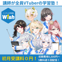 バーチャル学習塾Wishのポイントサイト比較
