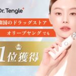 Dr.tengle（ドクターテングル）美顔器