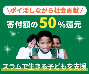 ボイス・サポーターのポイントサイト比較