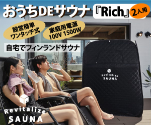 Revitalize SAUNA（おうちDEサウナ Rich）のポイントサイト比較