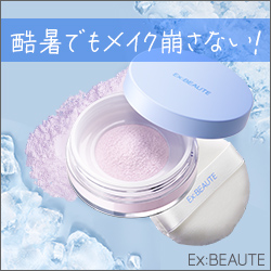 エクスボーテ（Exbeaute）クールフィニッシングルースのポイントサイト比較