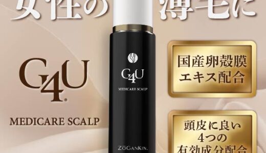 G4Uメディケアスカルプ（薬用ヘアケアローション）のポイントサイト比較