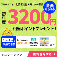 ニールセン（Nielsen）スマートフォンモニター（登録+モニター継続）iOSのポイントサイト比較