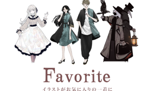 Favorite（フェイバリット）のポイントサイト比較